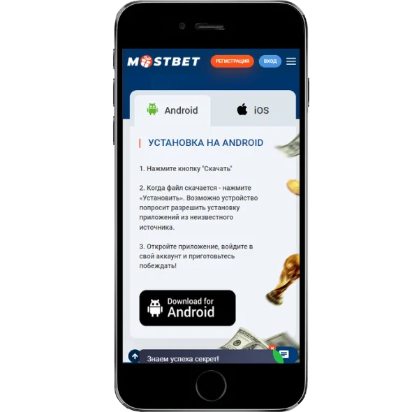 Скачать приложение Мостбет для Android